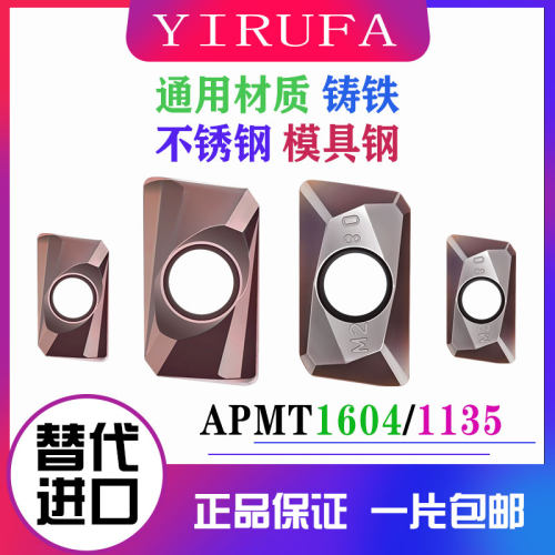 APMT1604铣刀片不锈钢通用
