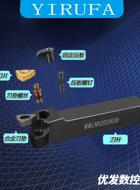 数控刀杆MWLNR2525M08/2020K08/1616H08外圆机夹刀车刀杆车床刀具