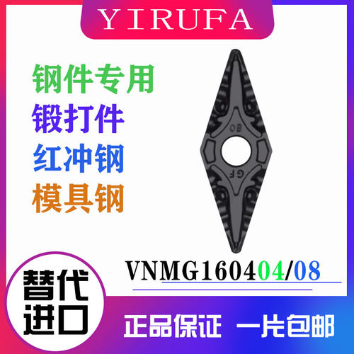 钢件专用断屑好VNMG160408-GF