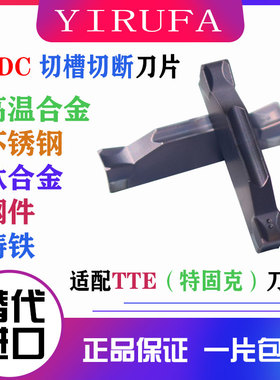 特固克同款槽型切槽刀片TDC2 TDC3 TDC4钢件不锈钢铸铁割切断刀片