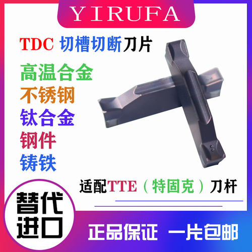 特固克同款槽型切槽刀片TDC2TDC3