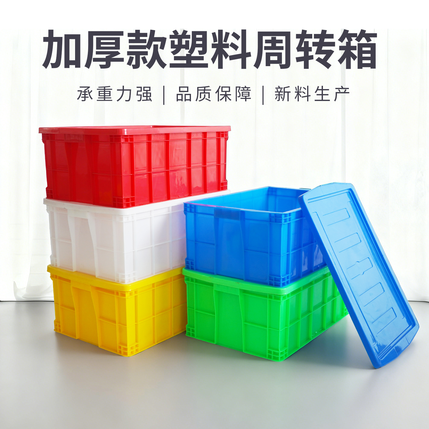 物流塑料周转箱长方形带盖