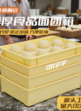 加厚新料食品级面包箱周转箱糕点蛋糕箱收纳存储箱冷藏面团发酵箱