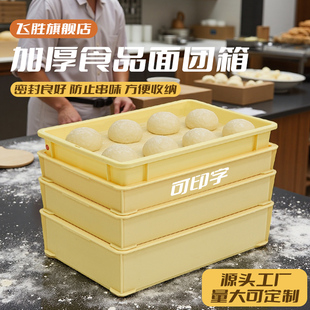 加厚新料食品级面包箱周转箱糕点蛋糕箱收纳存储箱冷藏面团发酵箱