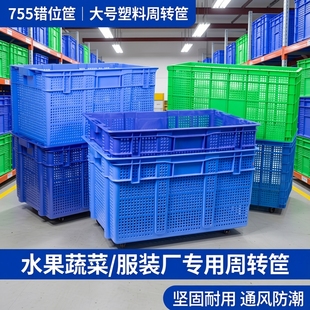 755错位筐大号塑料筐水果蔬菜专用周转筐服装厂周转塑料箱筐