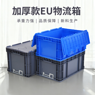 物流周转箱长方形欧标塑料框加厚带盖仓储物流工业筐胶箱大收纳箱