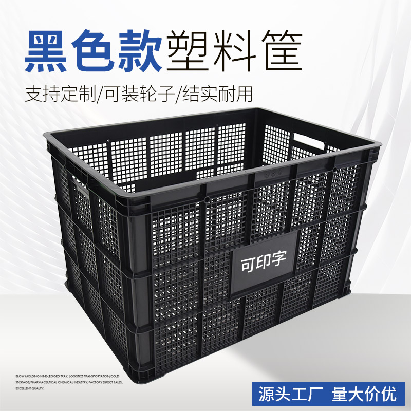 塑料周转筐黑色1米加厚水果运输筐服装收纳周转筐物流仓储配送框