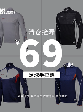 FUNRY蜂锐运动半拉链风雨衣足球运动户外训练透气成人长袖