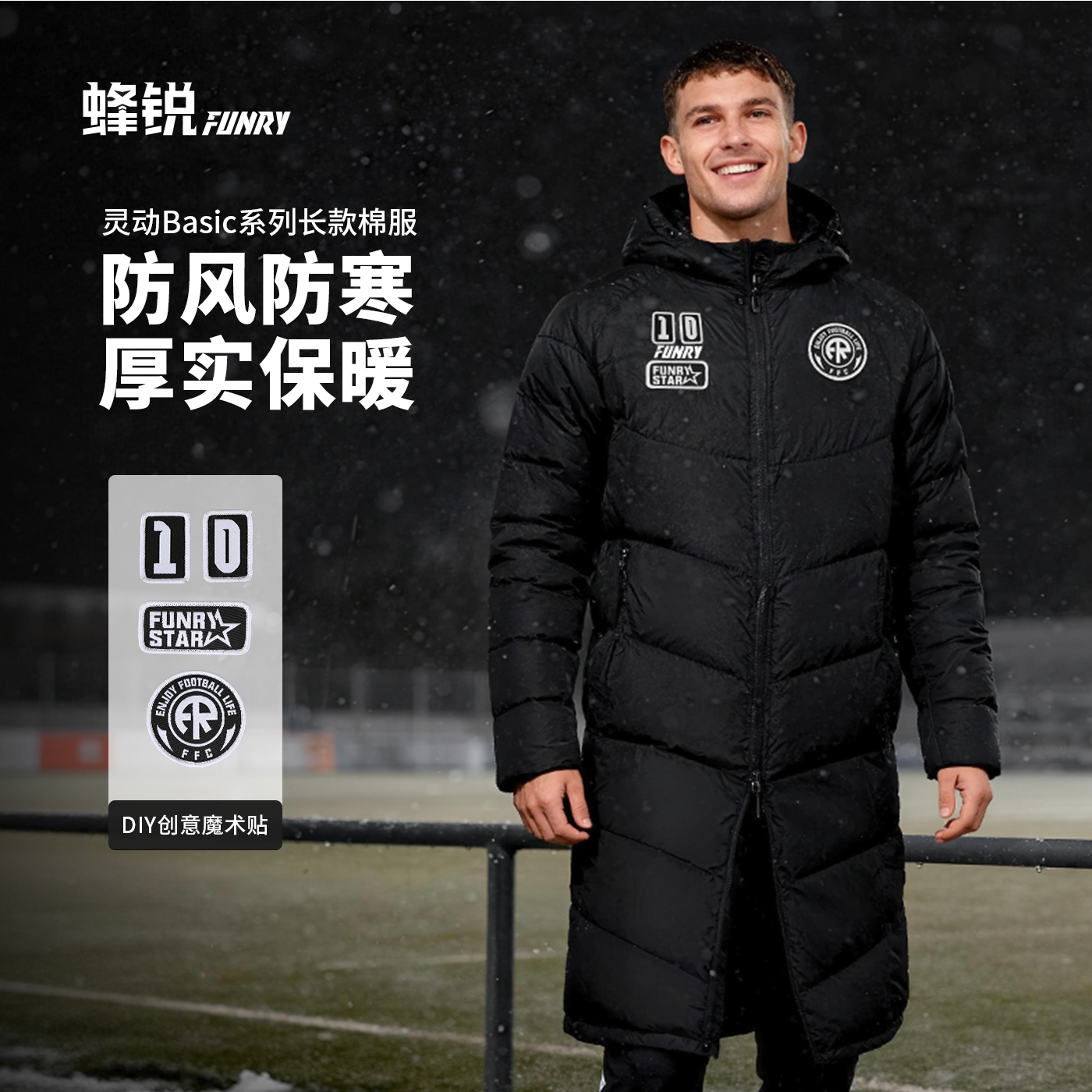 FUNRY蜂锐灵动BASIC系列长款棉服新款成人运动长款保暖耐磨防风