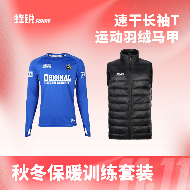 FUNRY蜂锐足球长袖半拉链福利套装训练外套