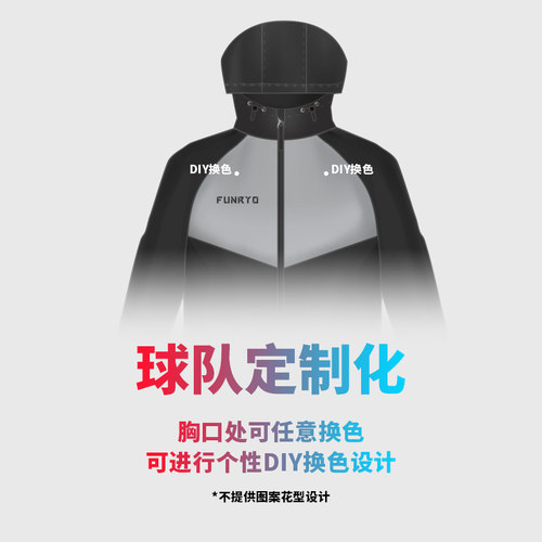 蜂锐足球运动半定制风雨衣