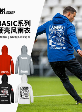 FUNRY蜂锐硬壳风雨衣防风防雨足球训练服连帽外套透气长袖运动服