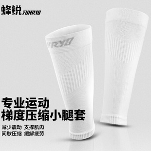 蜂锐FUNRY能量系列梯度压缩袜套足球运动护腿板小腿套高弹透气