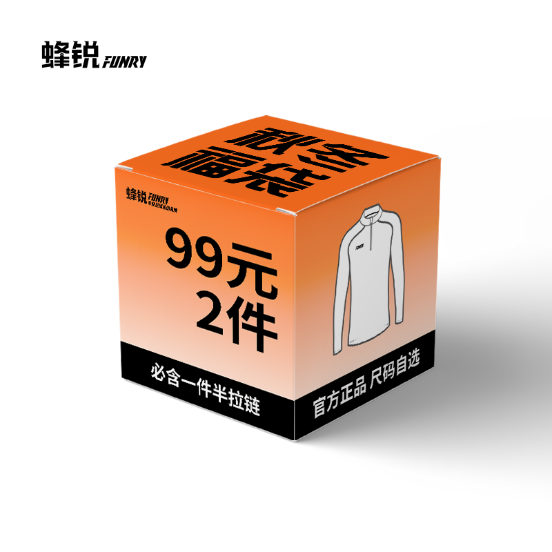 【品牌福袋更新】FUNRY蜂锐盲盒训练服随机2件半拉链运动长袖长裤