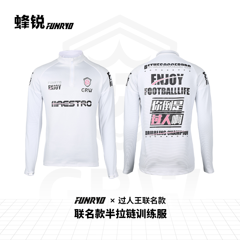 蜂锐FUNRY过人王联名半拉链长袖