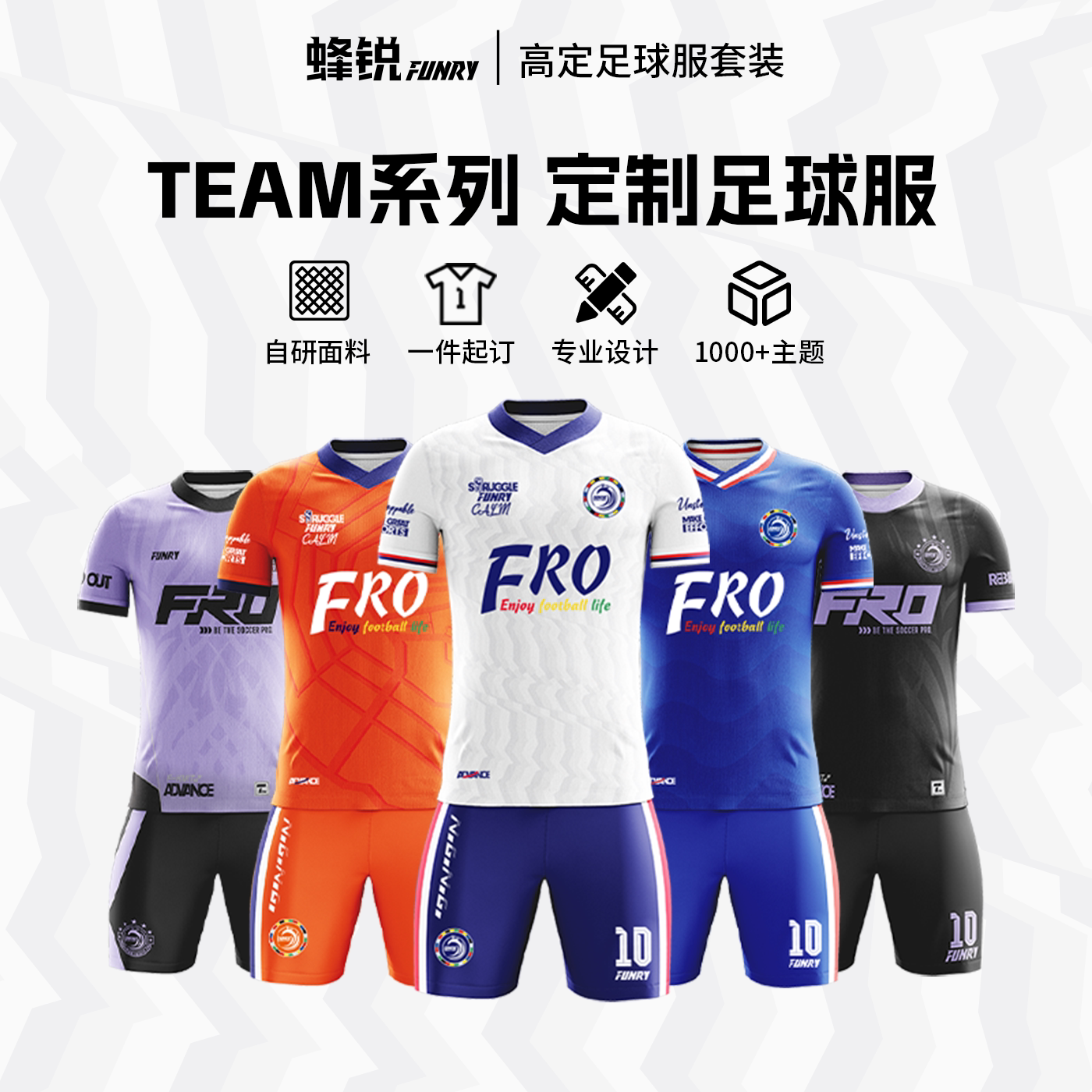 蜂锐全身足球服定制套装