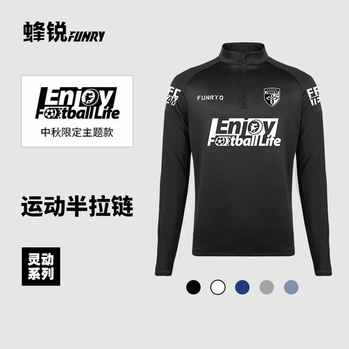 蜂锐FUNRYO中秋限定足球训练服