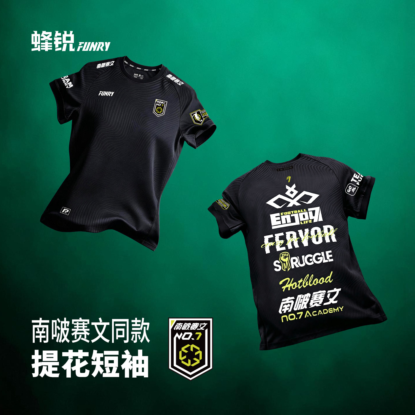 蜂锐南啵赛文同款提花短袖