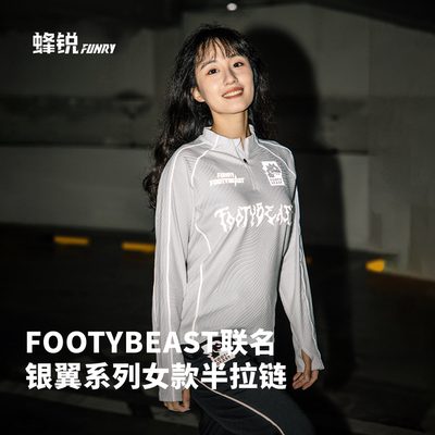 蜂锐FOOTYBEAST银翼系列半拉链
