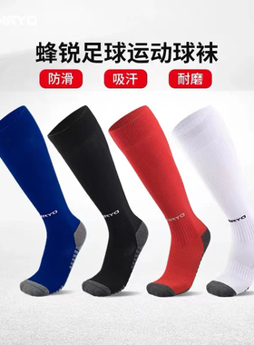 FUNRY蜂锐足球袜长筒防滑减震运动长袜训练袜毛巾底成人