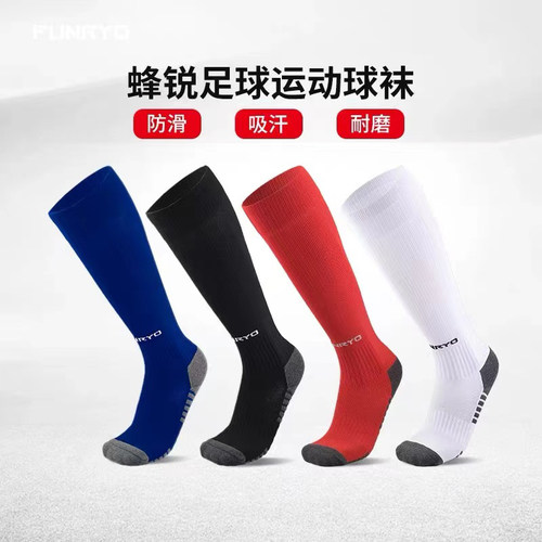 蜂锐基础款长袜足球袜