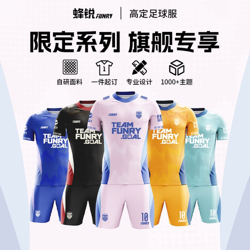 蜂锐26新款定制足球服套装OG系列