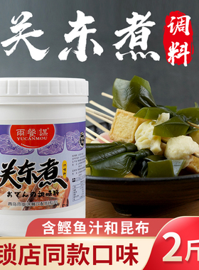 关东煮汤料 商用调料包711日式关东煮速食汤底高汤配方便利店底料