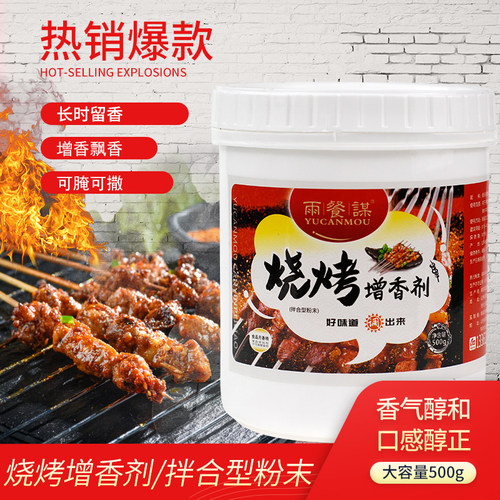 烧烤增香剂香料增香粉面筋鱿鱼