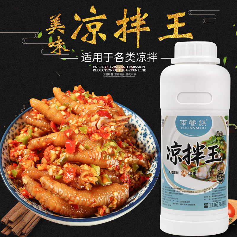 凉拌王一拌菜王卤菜凉拌菜凉皮凉面素菜熟食商用点滴增香剂飘香剂
