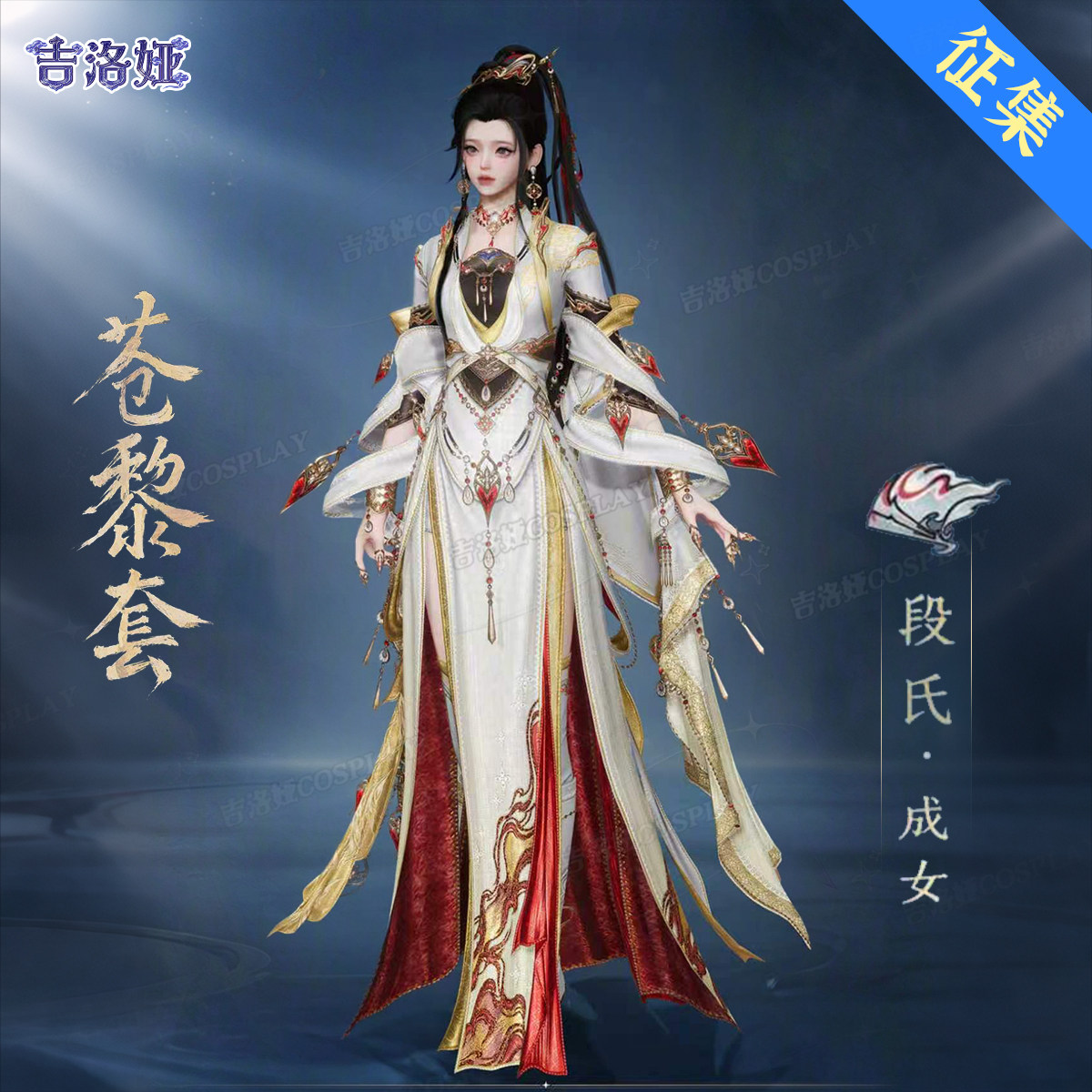 【定金】剑网3苍黎扇娘cos服苍黎套段氏成女全套cosplay服装