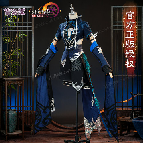 剑网3定国套唐门成女cos服