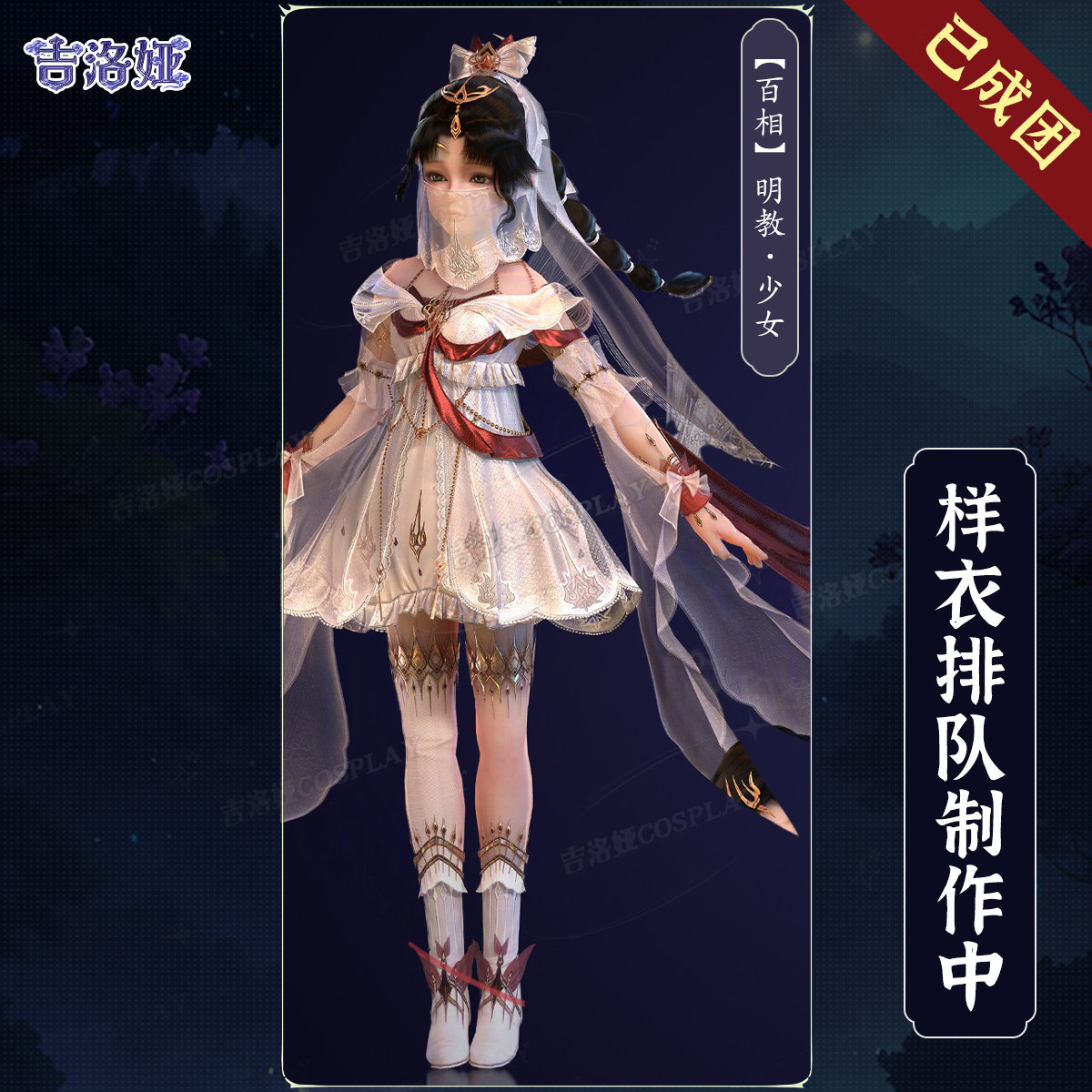 【定金】剑网3百相喵萝cos服百相套明教少女全套cosplay服装