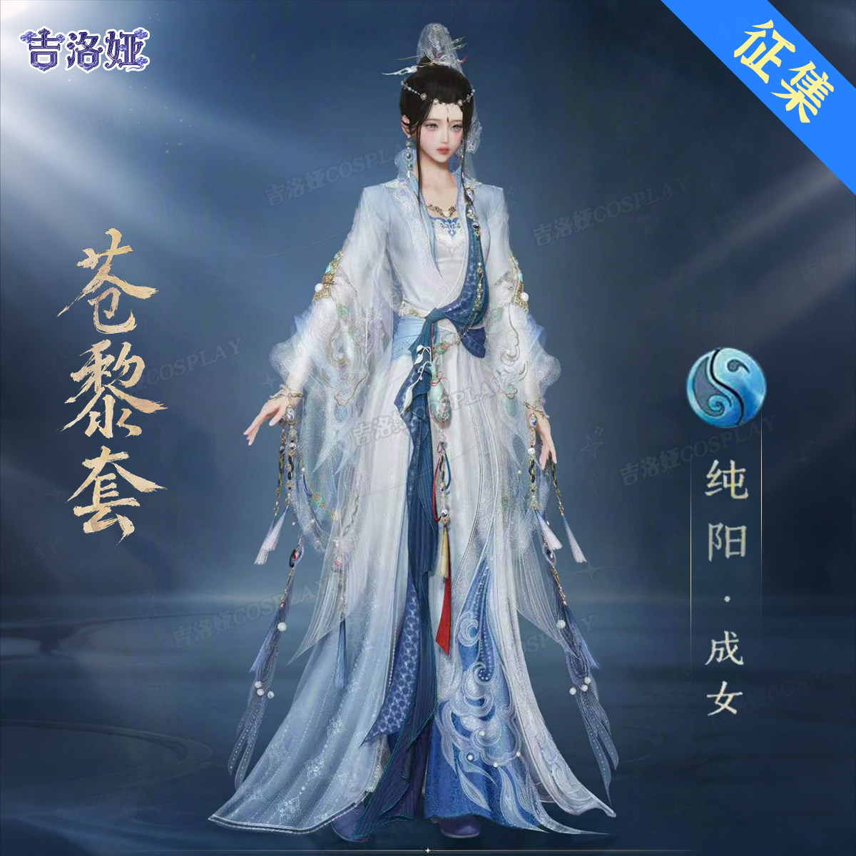 【定金】剑网3苍黎道姑cos服苍黎套纯阳成女全套cosplay服装
