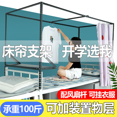 可伸缩调节大学生宿舍寝室床帘支架上铺下铺遮光布蚊帐床架杆烤漆