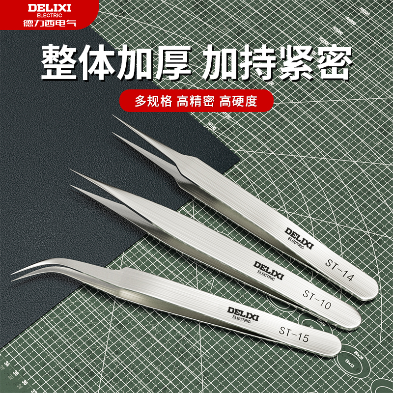 德力西精密细尖头不锈钢镊子