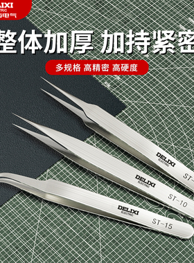 德力西不锈钢镊子弯头细尖头防静电小镊子燕窝挑毛粉刺夹维修工具