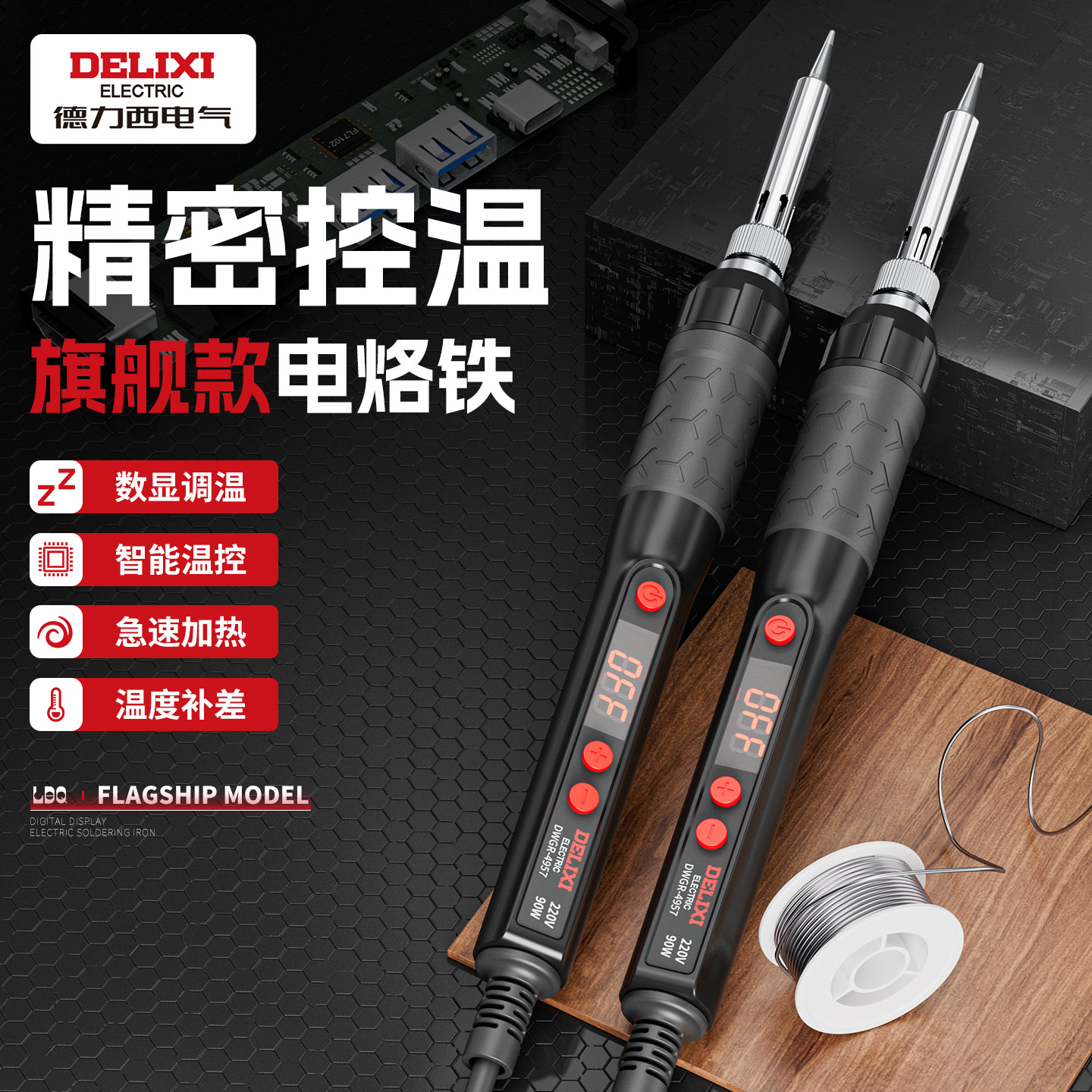 德力西数显电烙铁家用小型维修图片