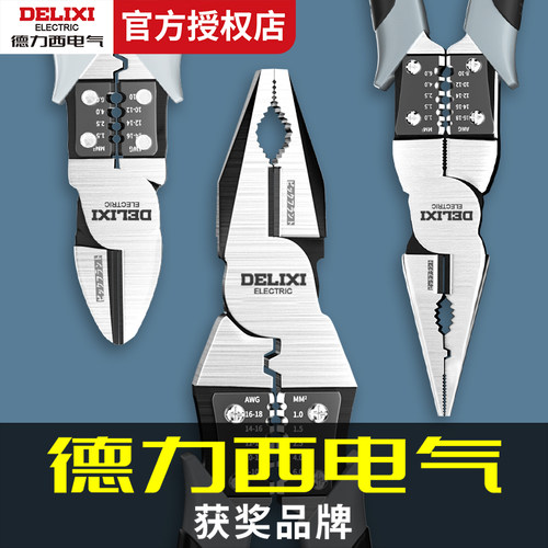 德力西钢丝钳一把多用剪切更省力