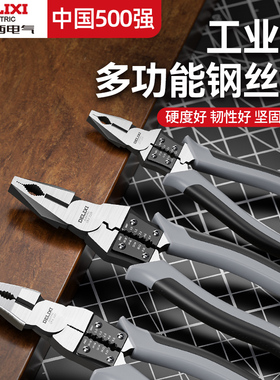 德力西老虎钳电工专用工具万用钳子大全尖嘴钳斜口钳多功能钢丝钳