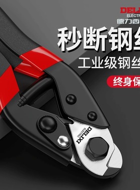 德力西钢丝绳剪钳断钳铁丝剪工业级铅封剪8寸省力钢索钳晾衣绳剪