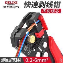 德力西全自动剥线钳 多功能电工专用工具神器拔剪拨扒皮压线钳子