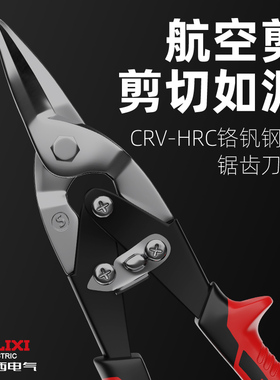 德力西铁皮剪刀工业龙骨航空铝扣板弯嘴不锈钢轻钢铁丝专用大剪子