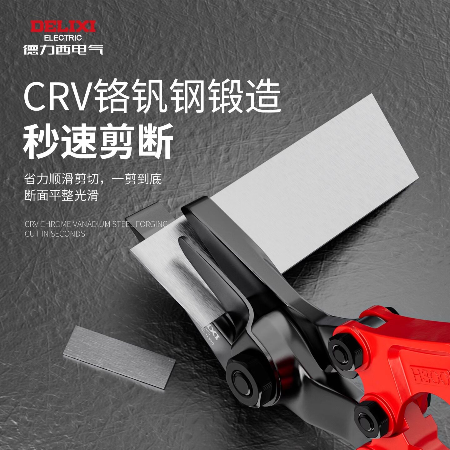 德力西钢带剪省力剪切一剪到底图片