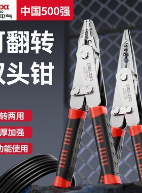 德力西变形钳尖嘴平头两用电工钳子剥线钳剪切压线快速变形钳