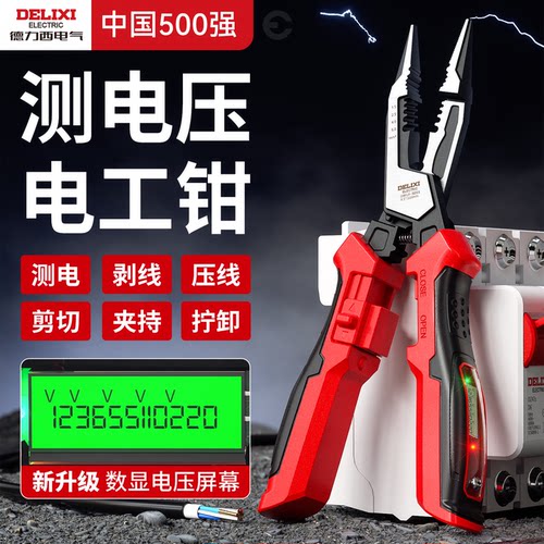德力西剥线钳多功能电工专用钳子