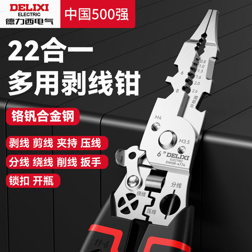 德力西电气22合一多功能剥线钳