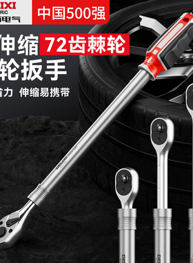 德力西工业级1/2大飞72齿加长伸缩棘轮扳手套筒快速扳手省力双向