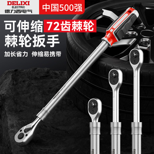 德力西工业级1/2大飞棘轮扳手