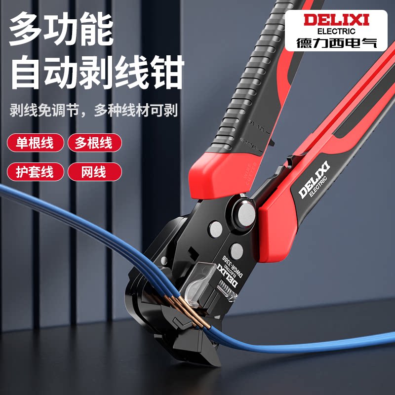德力西剥线钳全自动电工专用工具万用拔剪扒皮神器多功能压线钳子