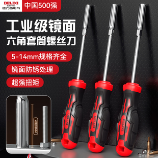 德力西内六角套筒螺丝刀加长5.5外六角7mm螺母铜柱扳手工具套装10